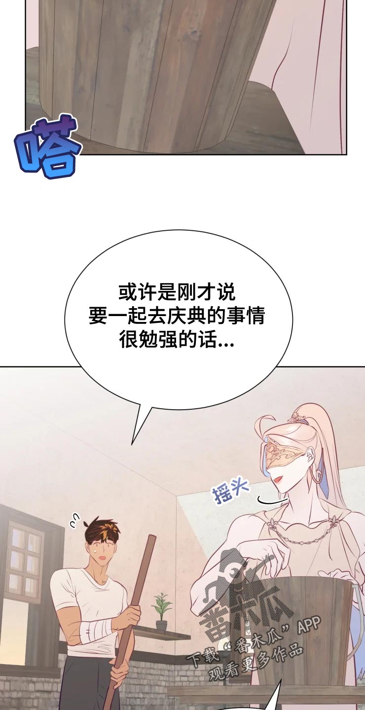 海市王国漫画,第37章：未知生物2图