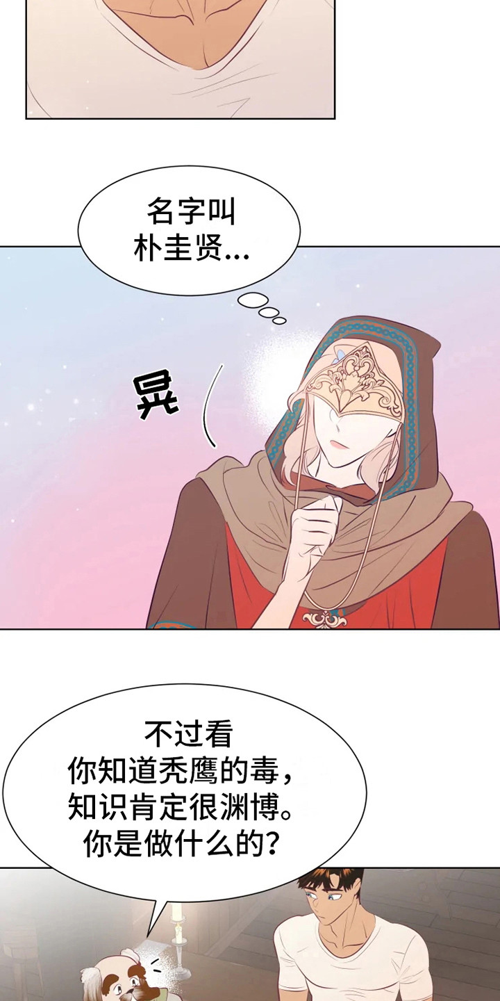 海市王国漫画,第13章：有点不安5图