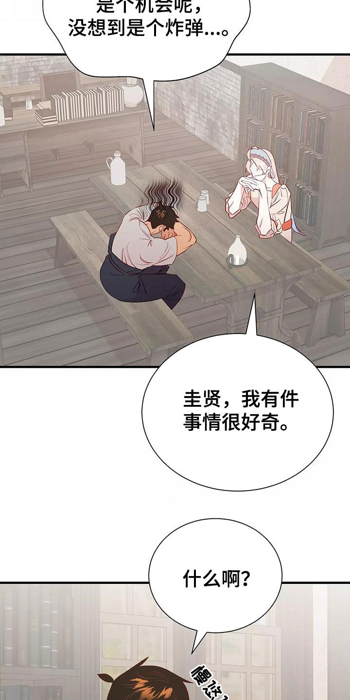 海市蜃楼舞蹈教学漫画,第76章：逼婚4图