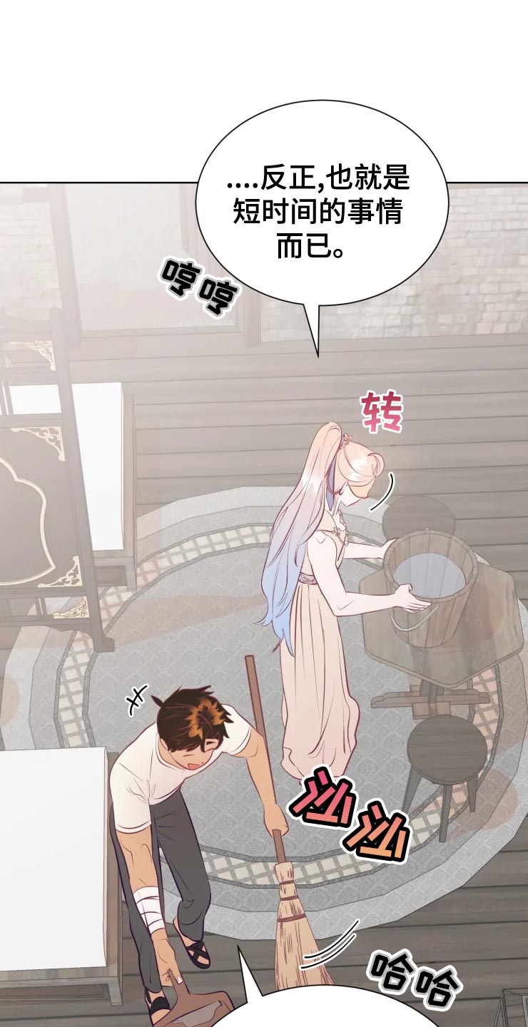 海市王国漫画,第37章：未知生物2图