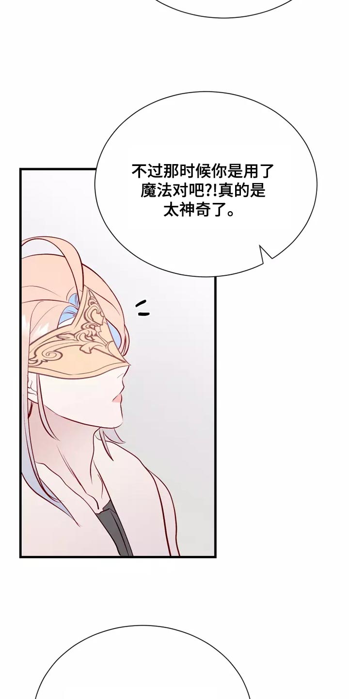 海市蜃楼于荣光完整版漫画,第57章：帅气3图