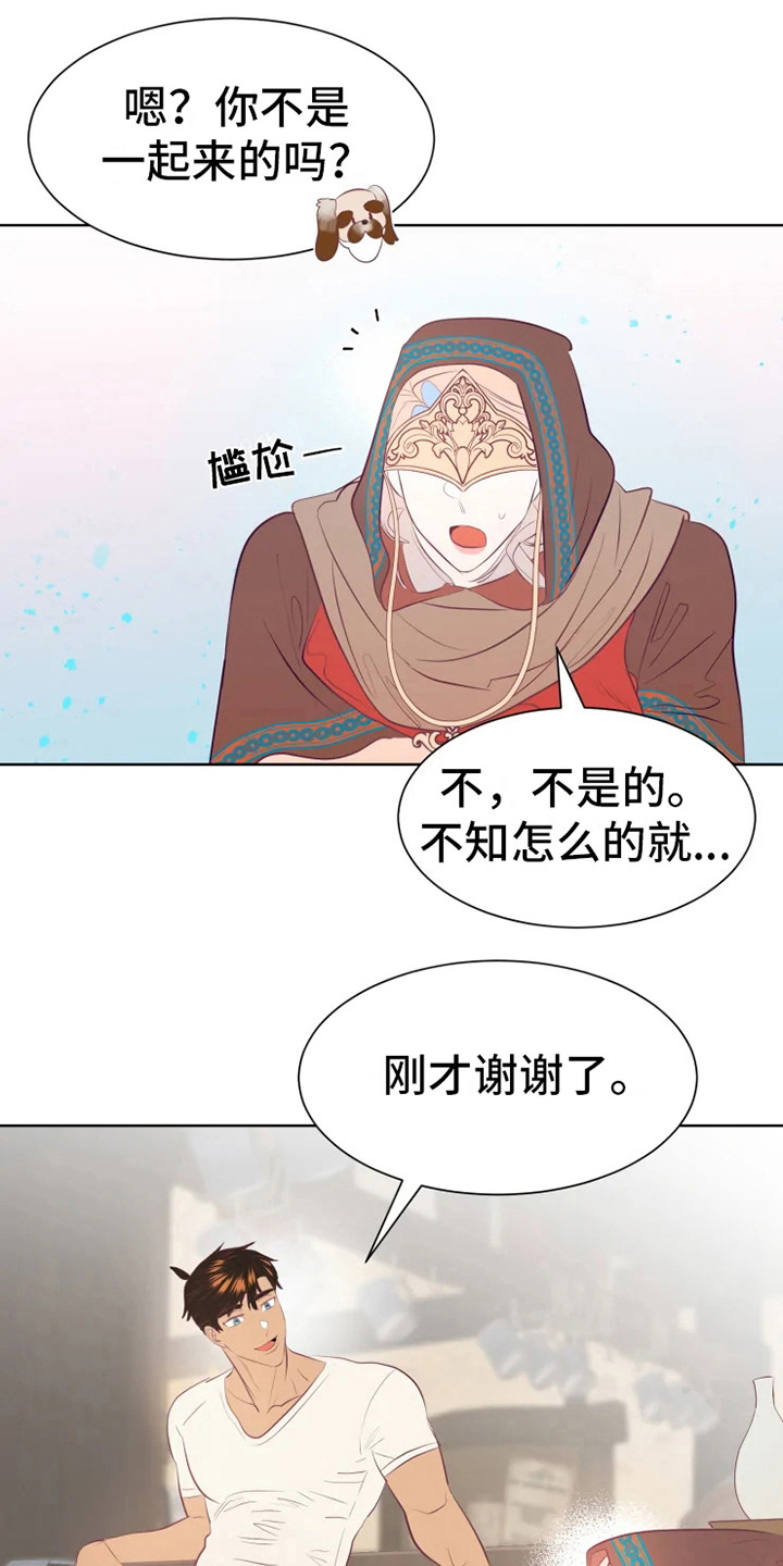 海市蜃楼于荣光完整版漫画,第12章：委托1图