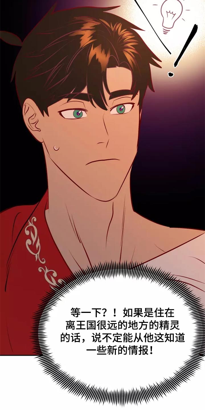 海市王国漫画,第41章：森林湖2图