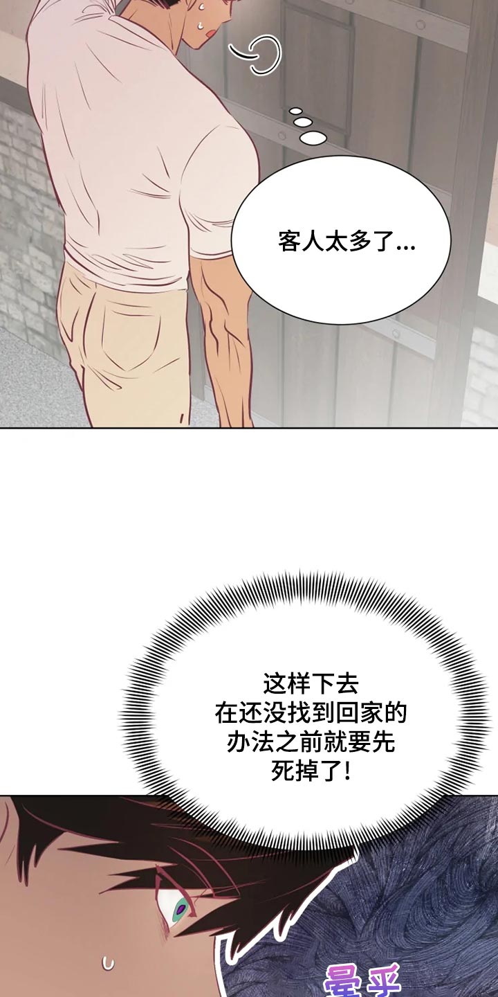 海市蜃楼于荣光完整版漫画,第24章：员工5图