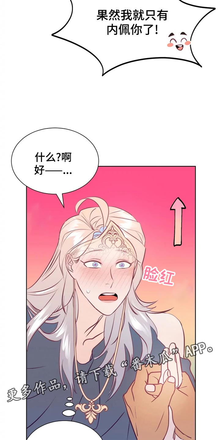 海市蜃楼歌曲歌词漫画,第27章：帮忙1图