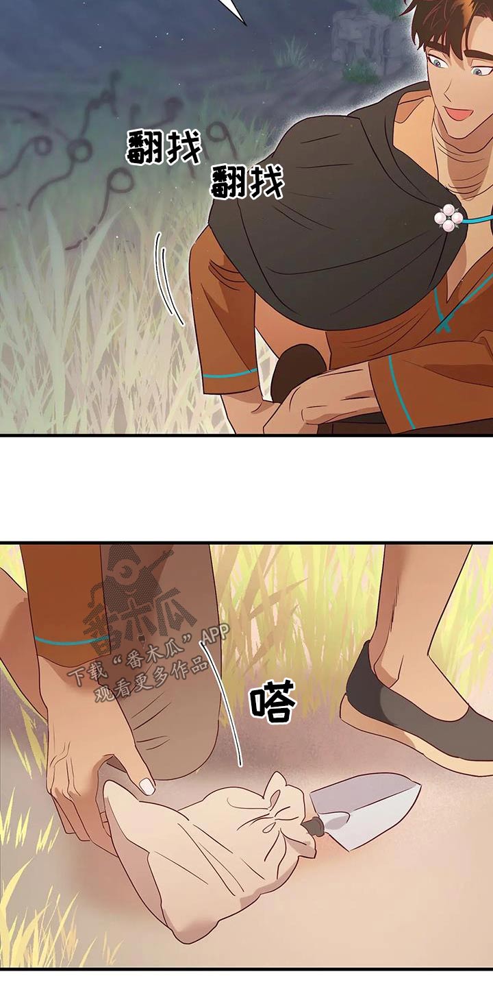 海市王国漫画,第94章：找到了5图