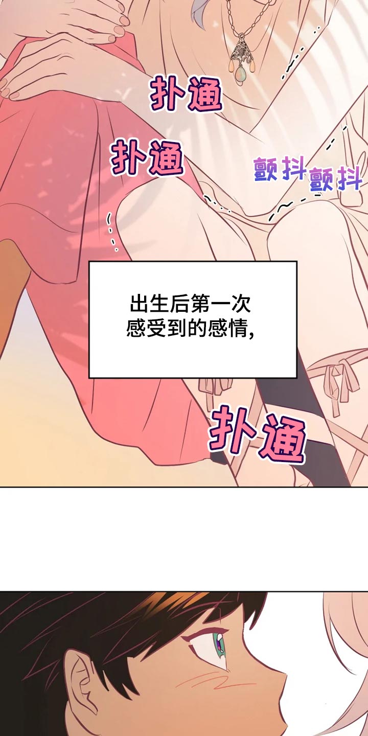 海市蜃楼于荣光完整版漫画,第31章：海市蜃楼5图