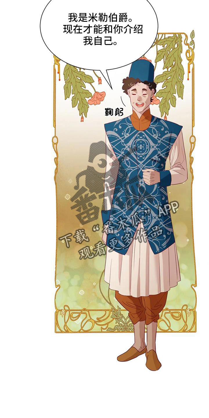 海市蜃楼于荣光完整版漫画,第113章：到底是谁3图