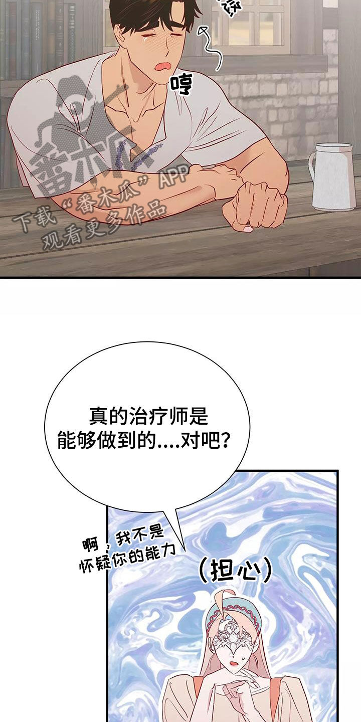 海市蜃楼舞蹈教学漫画,第76章：逼婚5图