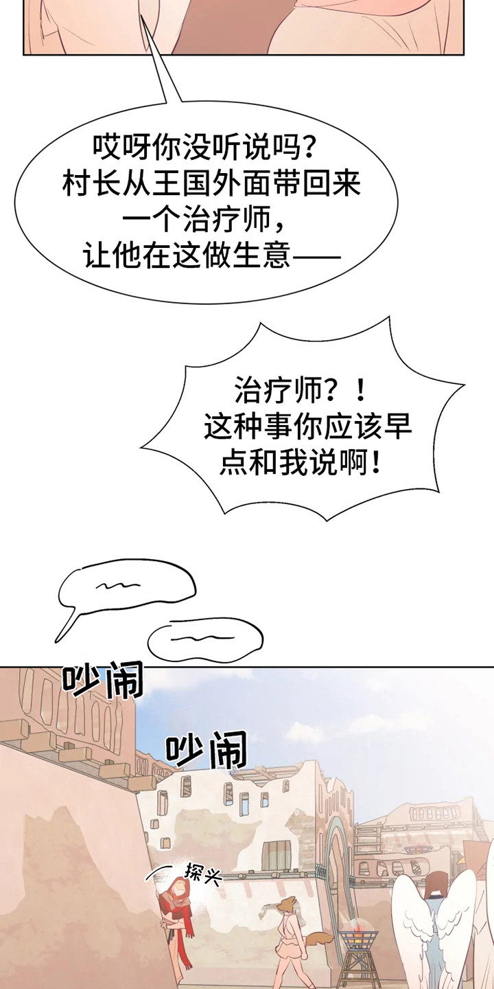 海市蜃楼于荣光完整版漫画,第7章：适应力3图