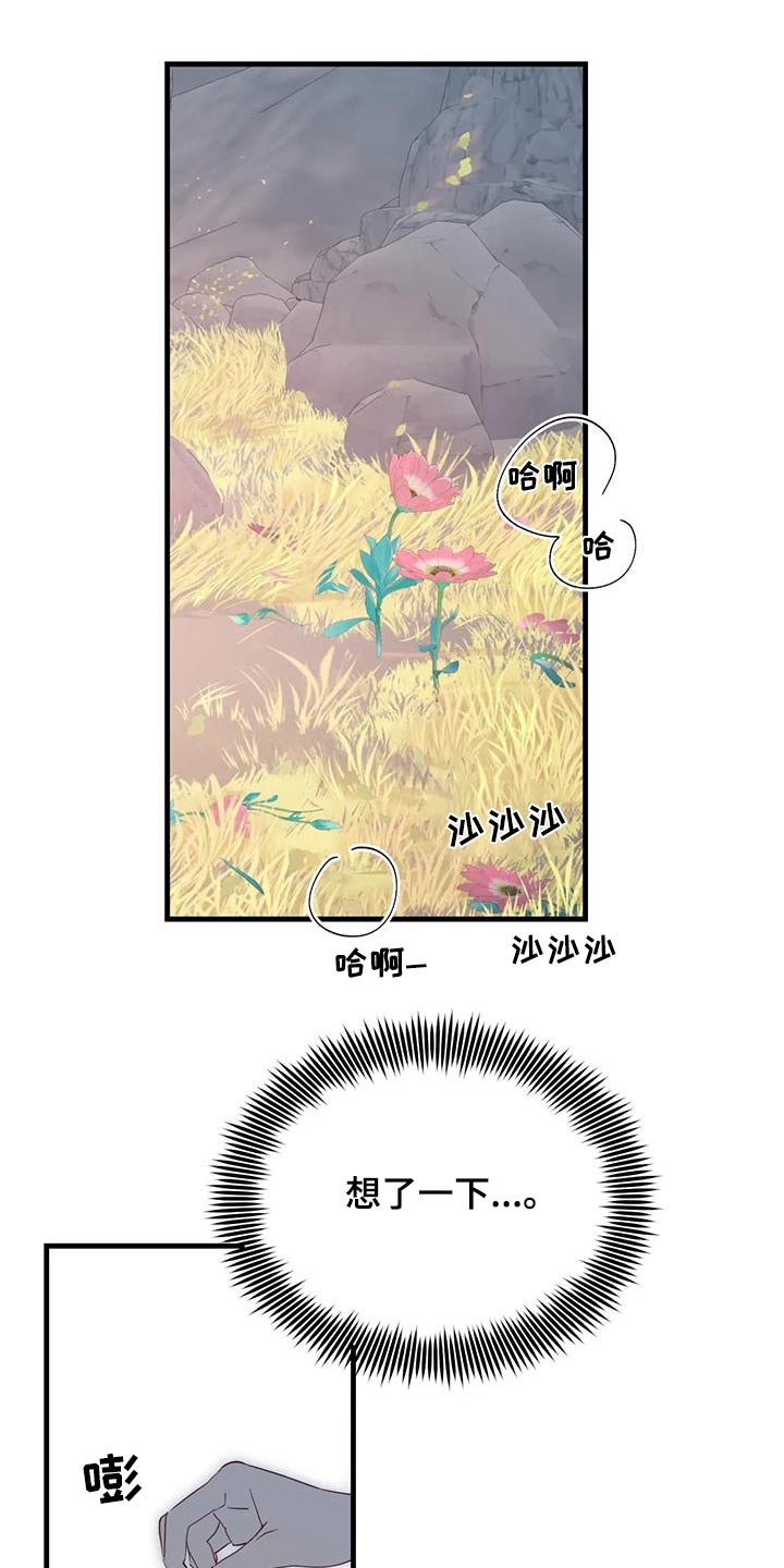 海市王国漫画,第101章：还有什么办法1图