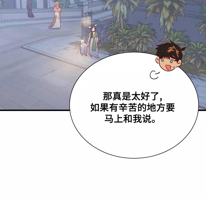海市蜃楼于荣光完整版漫画,第66章：卑鄙的小子5图