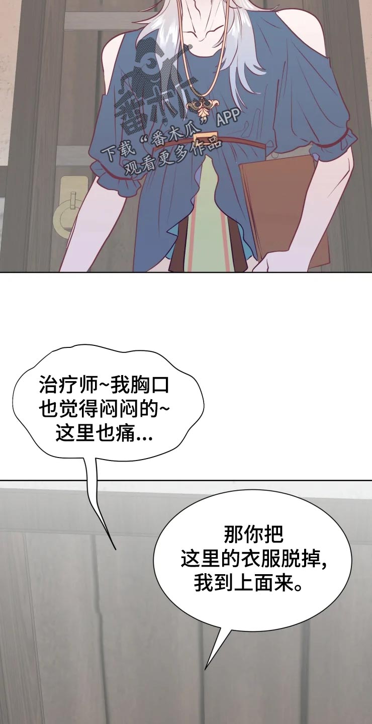 海市蜃楼于荣光完整版漫画,第25章：绝不原谅3图