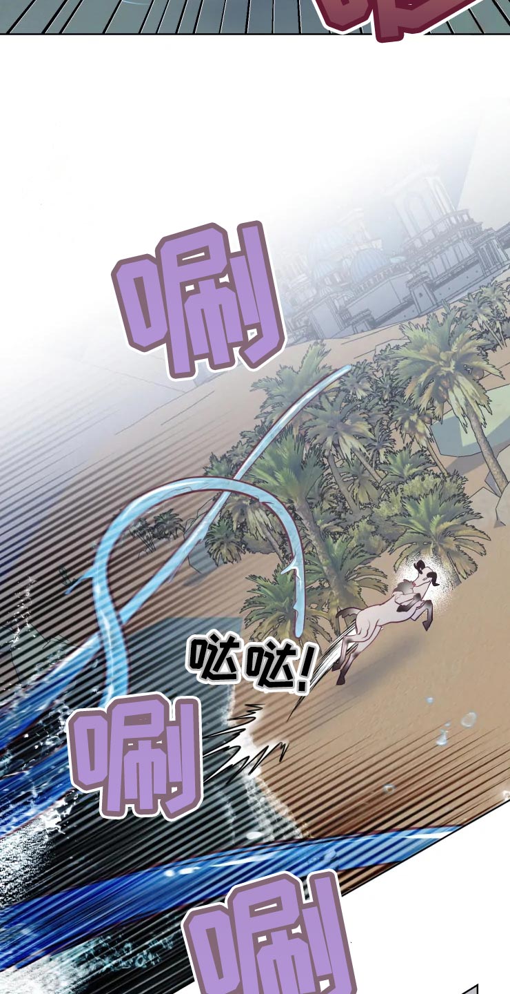 海市王国漫画,第37章：未知生物5图