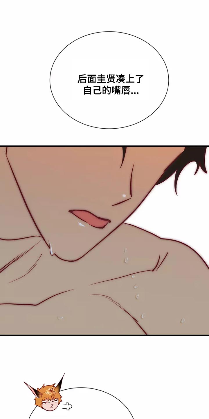 海市王国漫画,第66章：卑鄙的小子5图