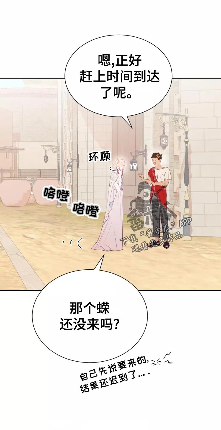 海市王国漫画,第38章：庆典当天2图