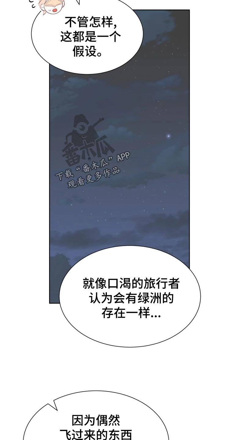 海市蜃楼于荣光完整版漫画,第28章：当时的孩子4图