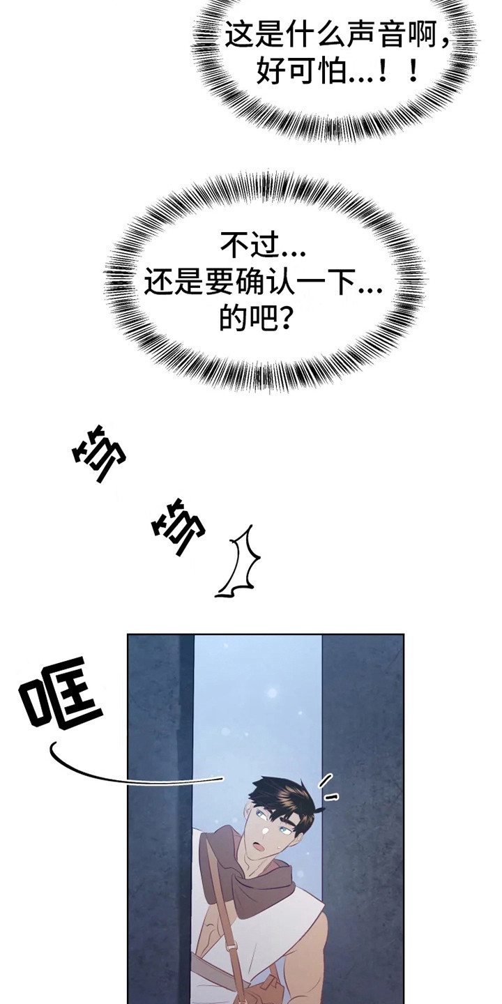 海市王国漫画,第15章：蜥蜴少年4图