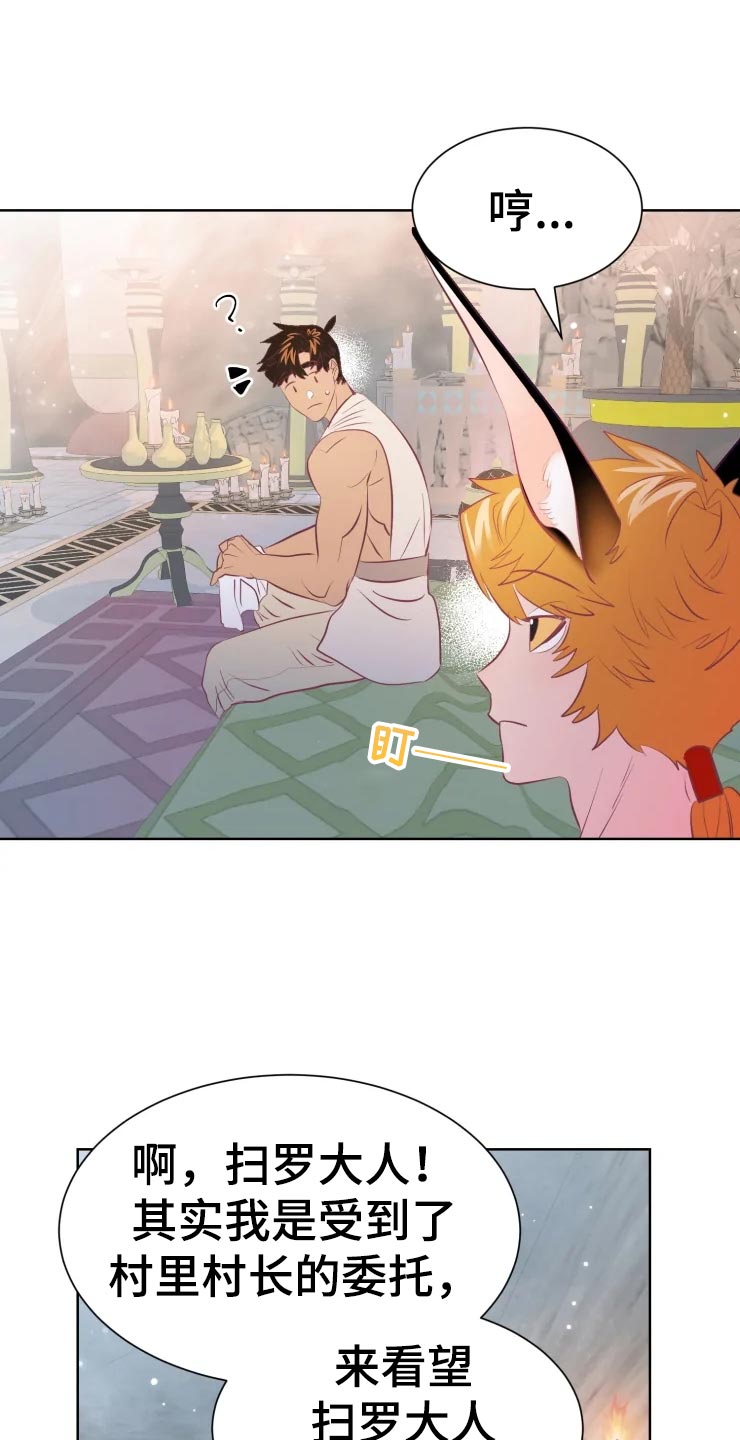 海市蜃楼于荣光完整版漫画,第20章：最好的治疗师3图