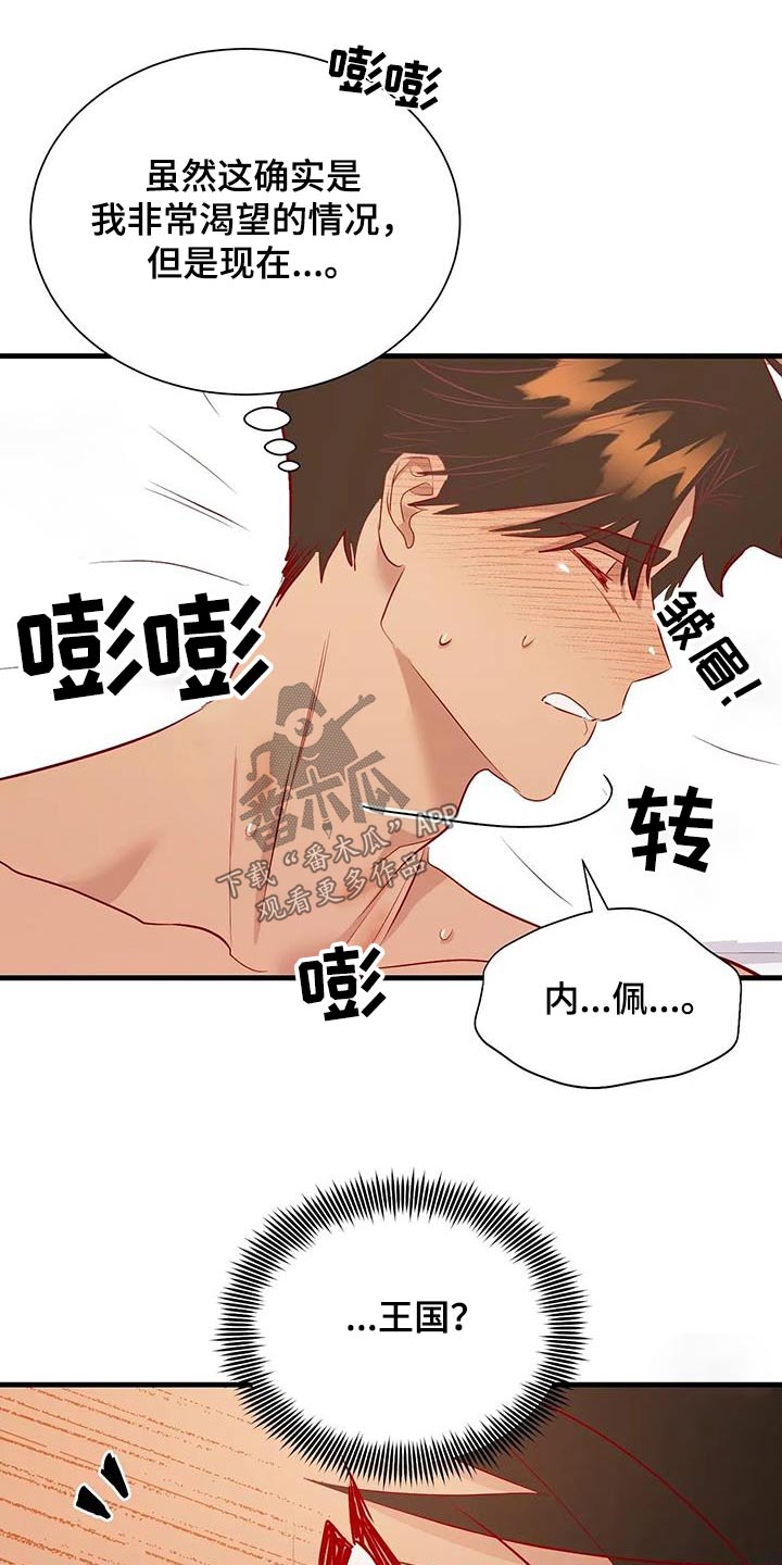 海市王国漫画,第104章：快起来1图