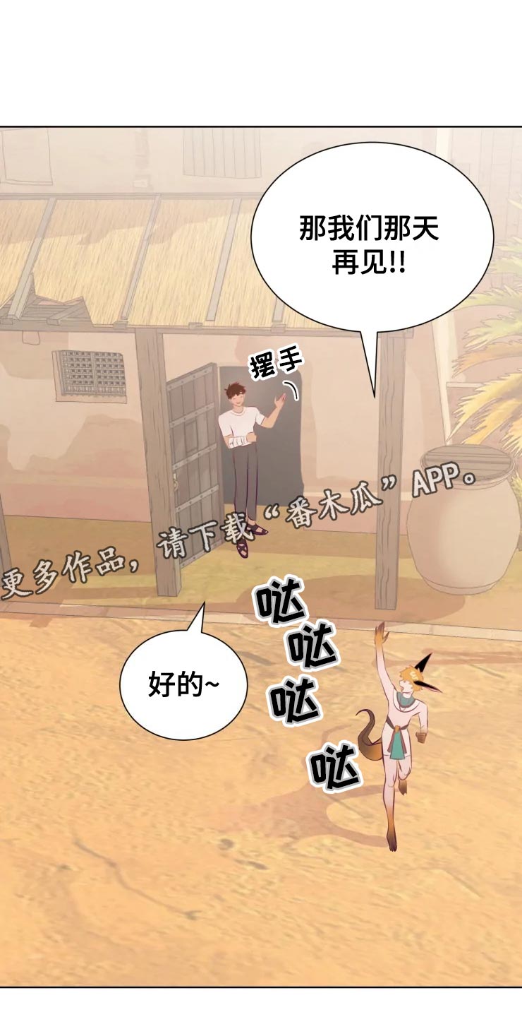 海市王国漫画,第37章：未知生物1图