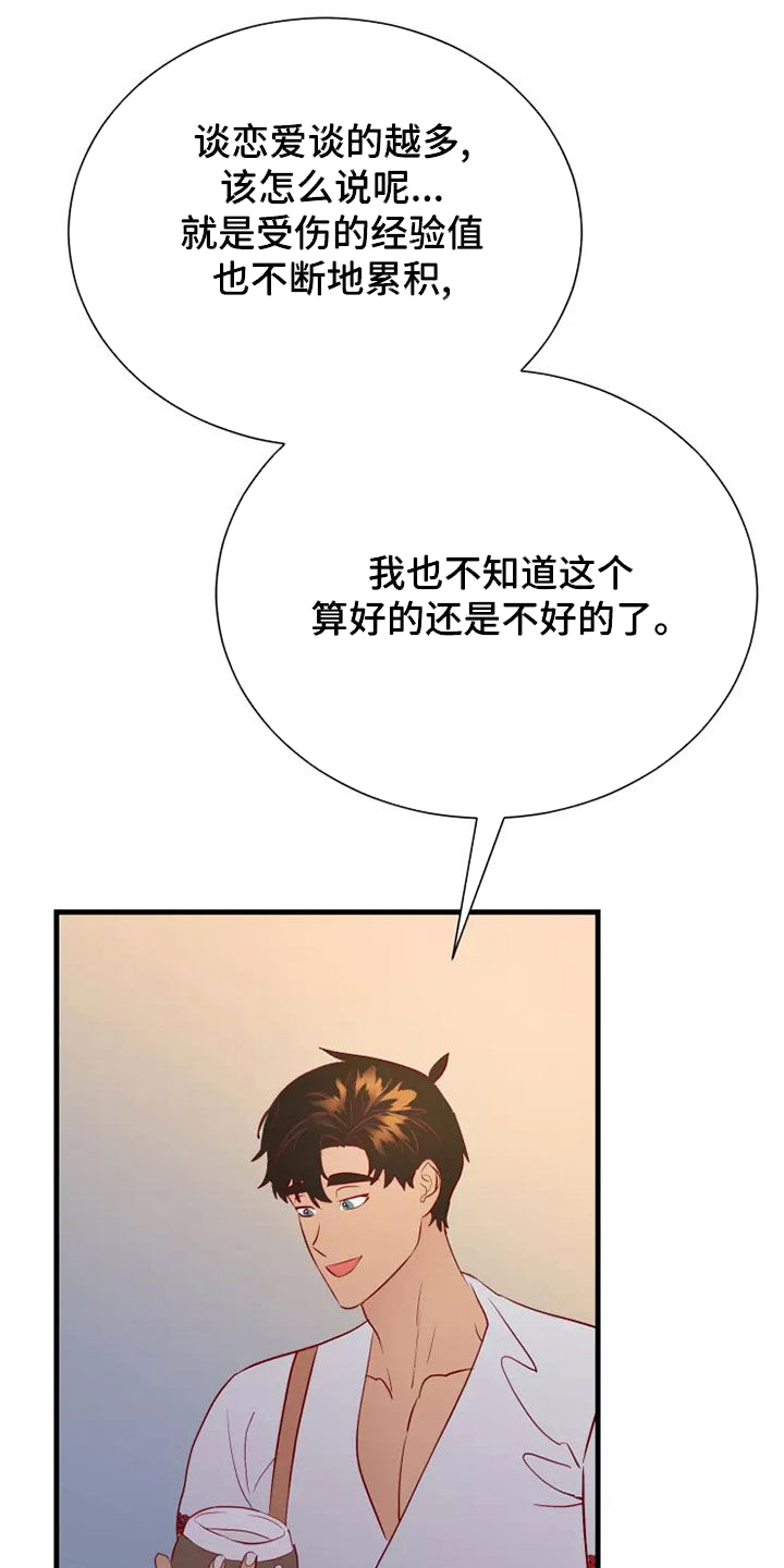 海市蜃楼于荣光完整版漫画,第68章：恋爱经验4图
