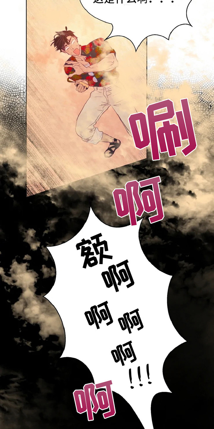 海市王国漫画,第2章：沙尘暴3图