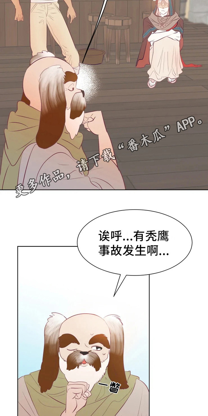 海市蜃楼于荣光完整版漫画,第12章：委托4图