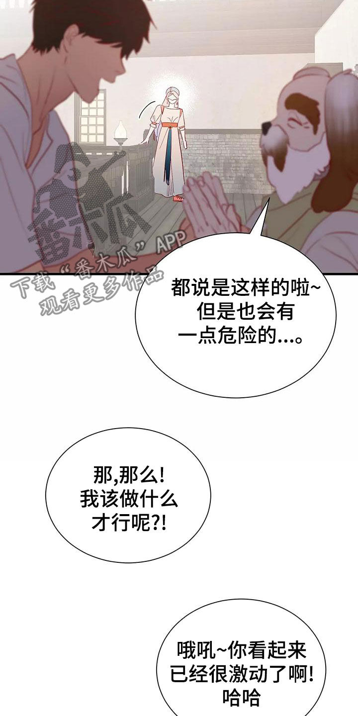 海市蜃楼dj版漫画,第73章：最痛恨的事4图
