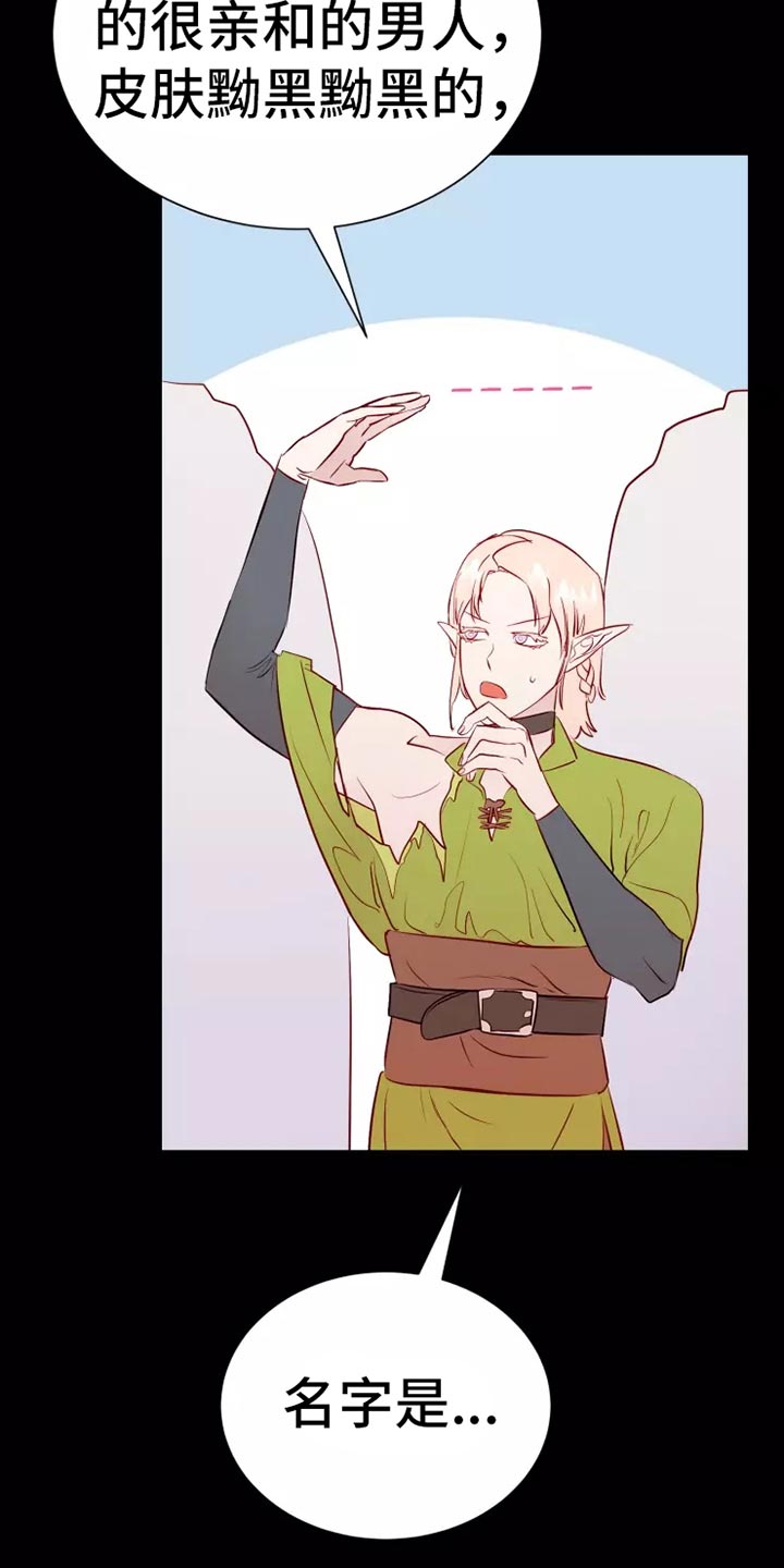 海市蜃楼歌曲歌词漫画,第47章：大型怪物4图