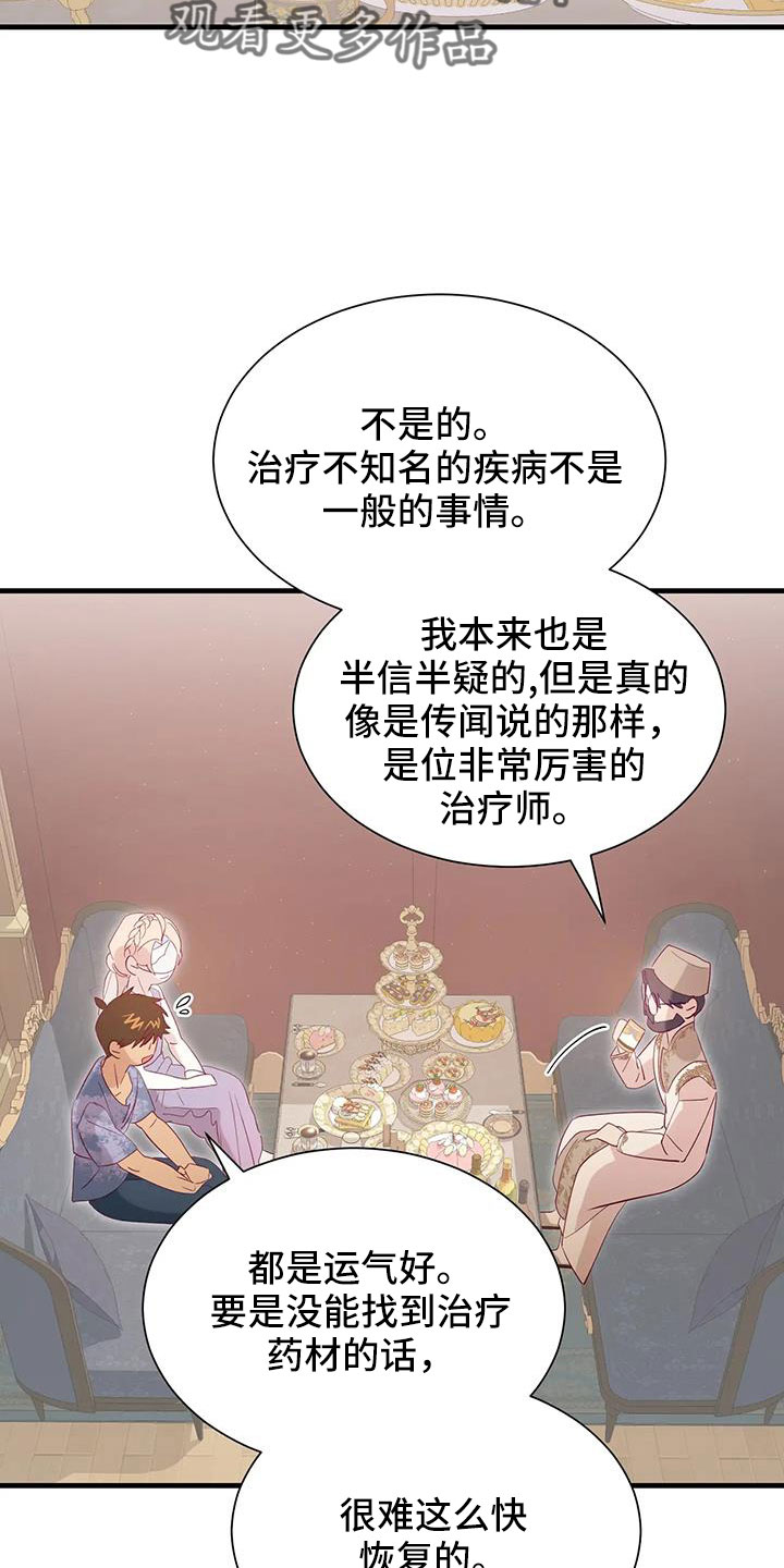 海事王士明漫画,第111章：既视感5图