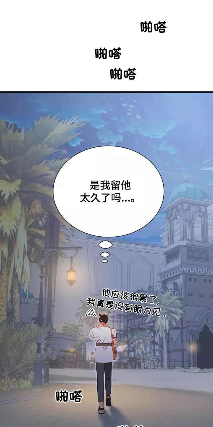 海市王国漫画,第69章：着迷4图