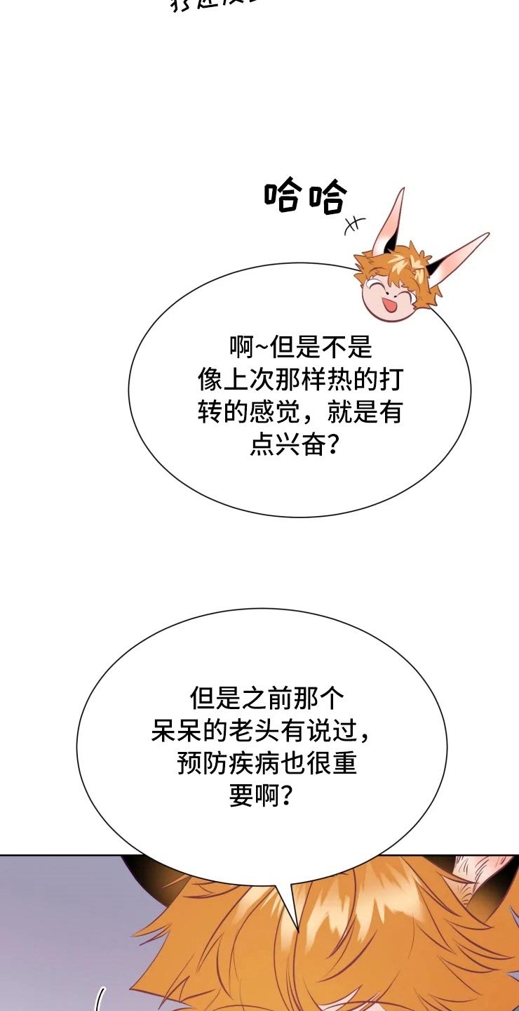 海市蜃楼于荣光完整版漫画,第32章：人类的弱小3图