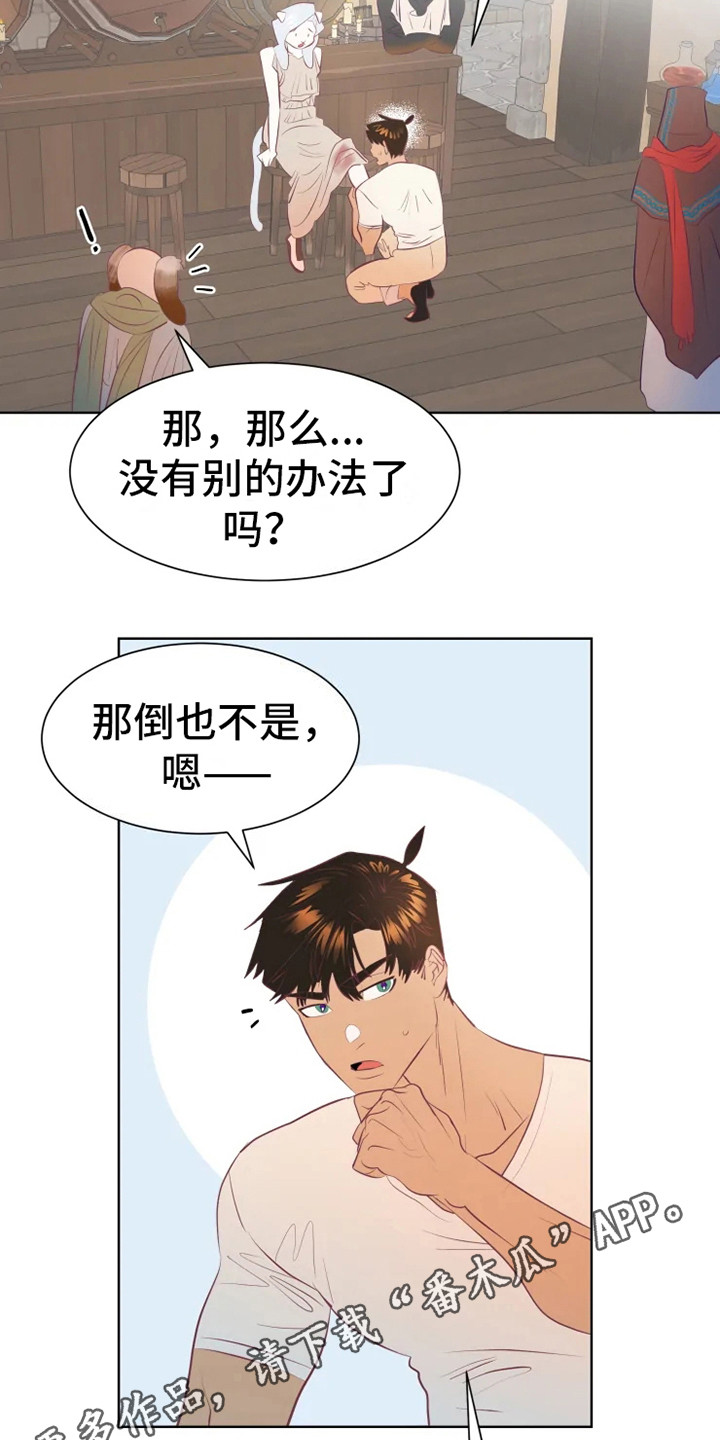 海市王国漫画,第11章：紧急处理4图