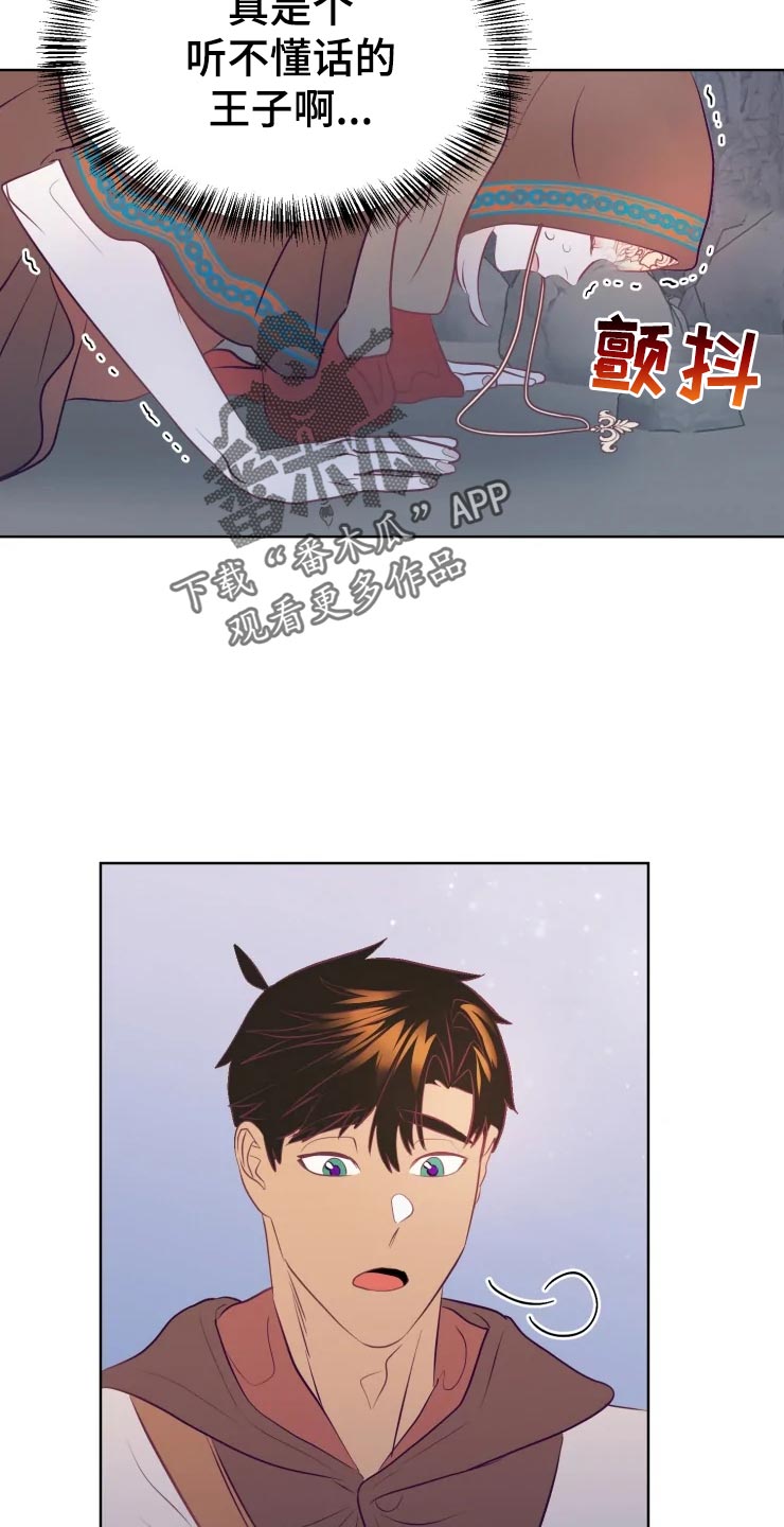 海市蜃楼于荣光完整版漫画,第22章：回归村庄4图