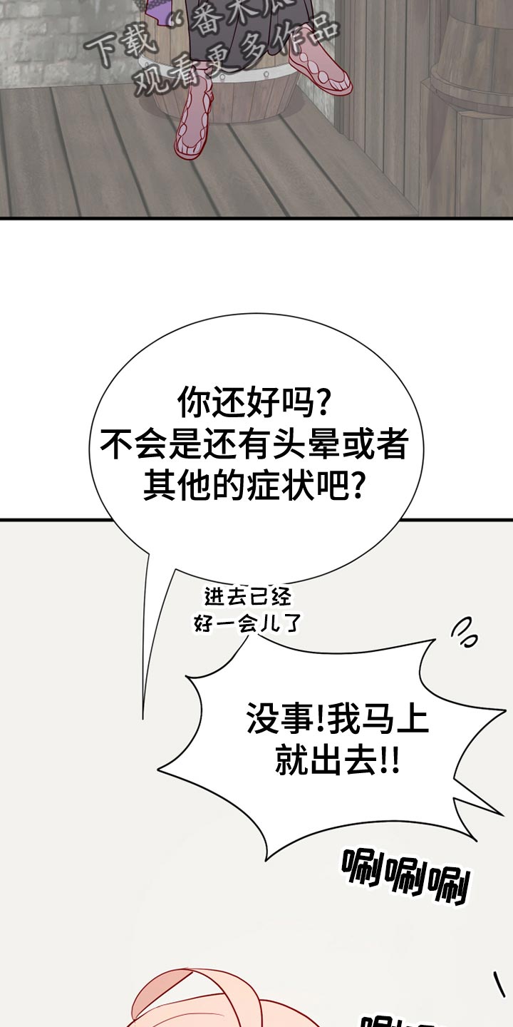海市蜃楼于荣光完整版漫画,第58章：平常心4图