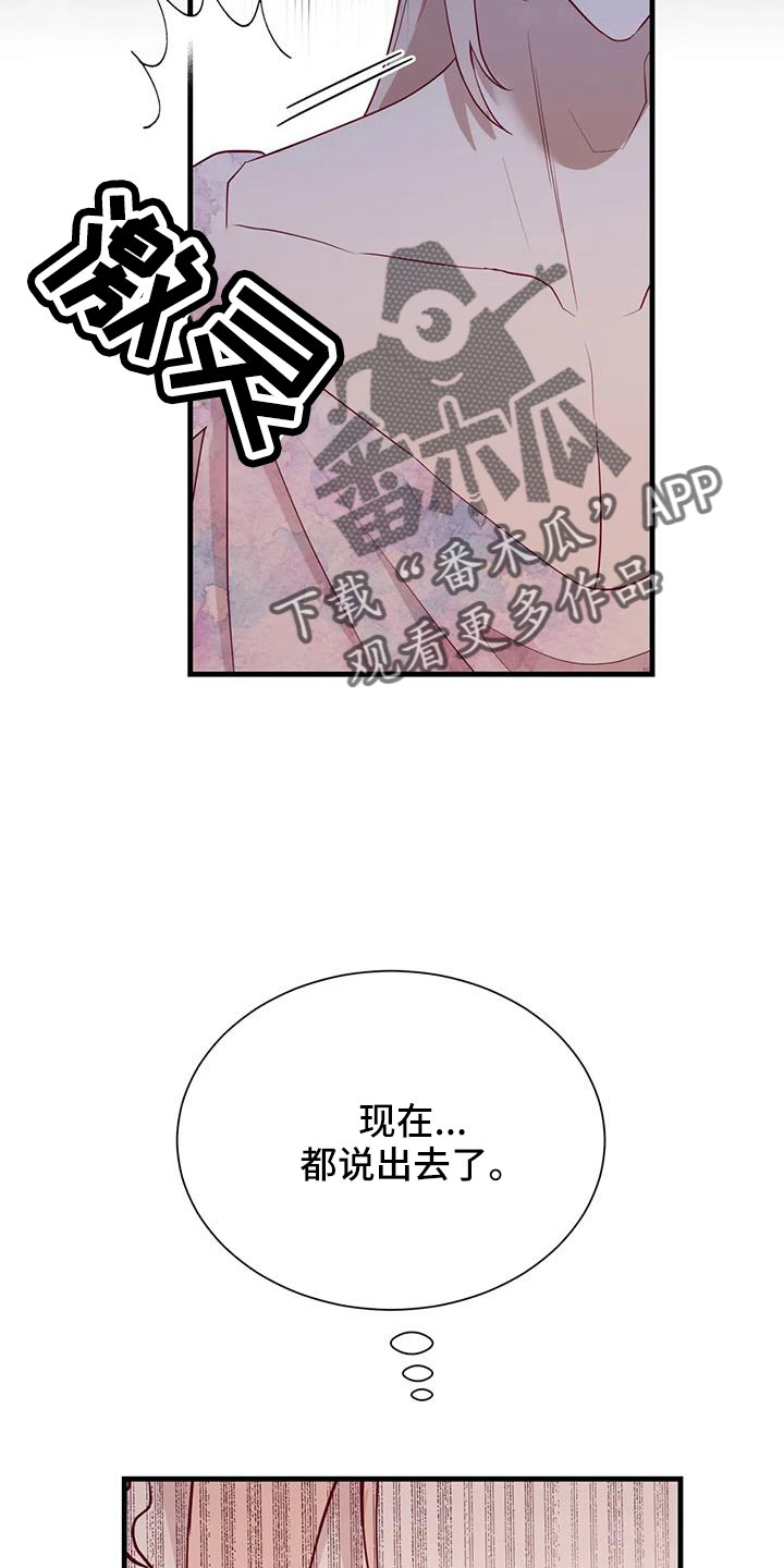 海市王国漫画,第108章：坦白2图