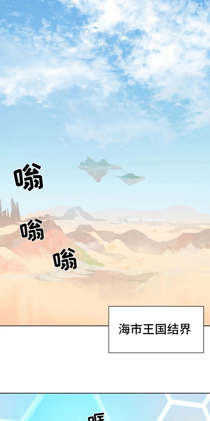 海市蜃楼于荣光完整版漫画,第5章：大祭司5图