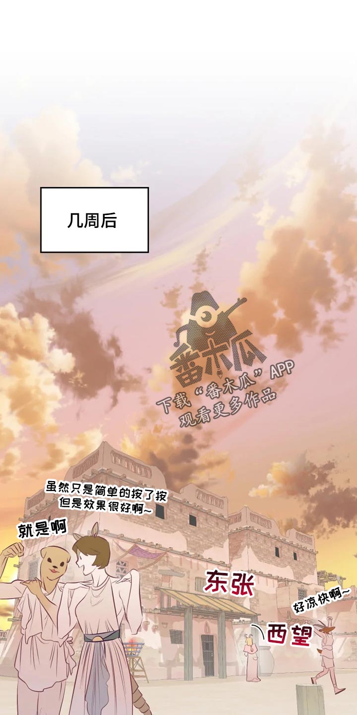 海市蜃楼于荣光完整版漫画,第24章：员工1图