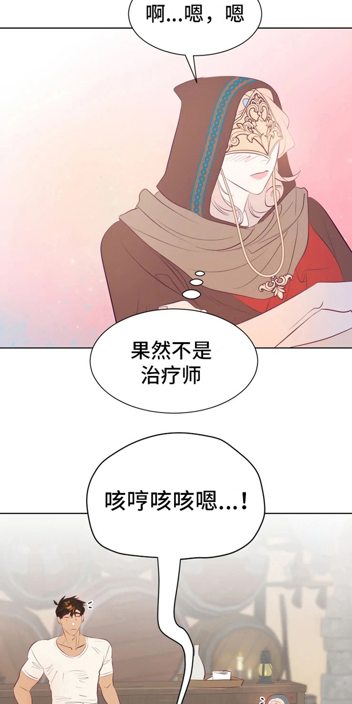 海市蜃楼于荣光完整版漫画,第12章：委托3图