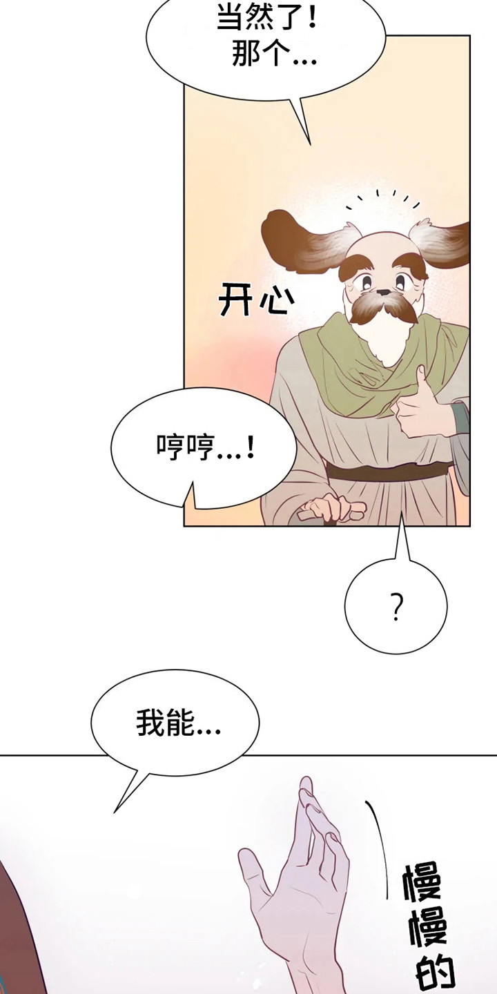 海市王国漫画,第12章：委托2图