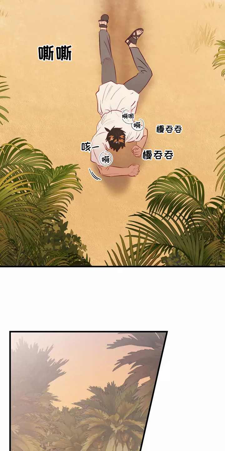 海市王国漫画,第50章：及时赶到4图