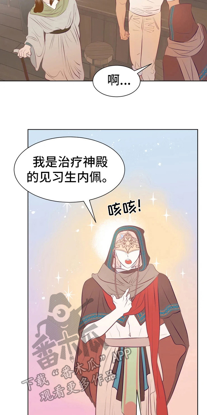 海市王国漫画,第13章：有点不安1图