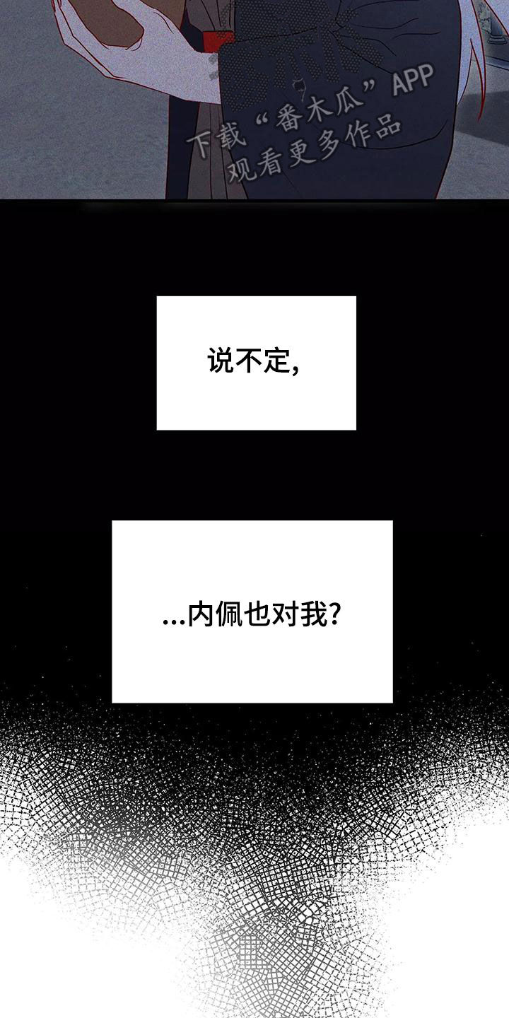 海事网漫画,第72章：希望如此4图