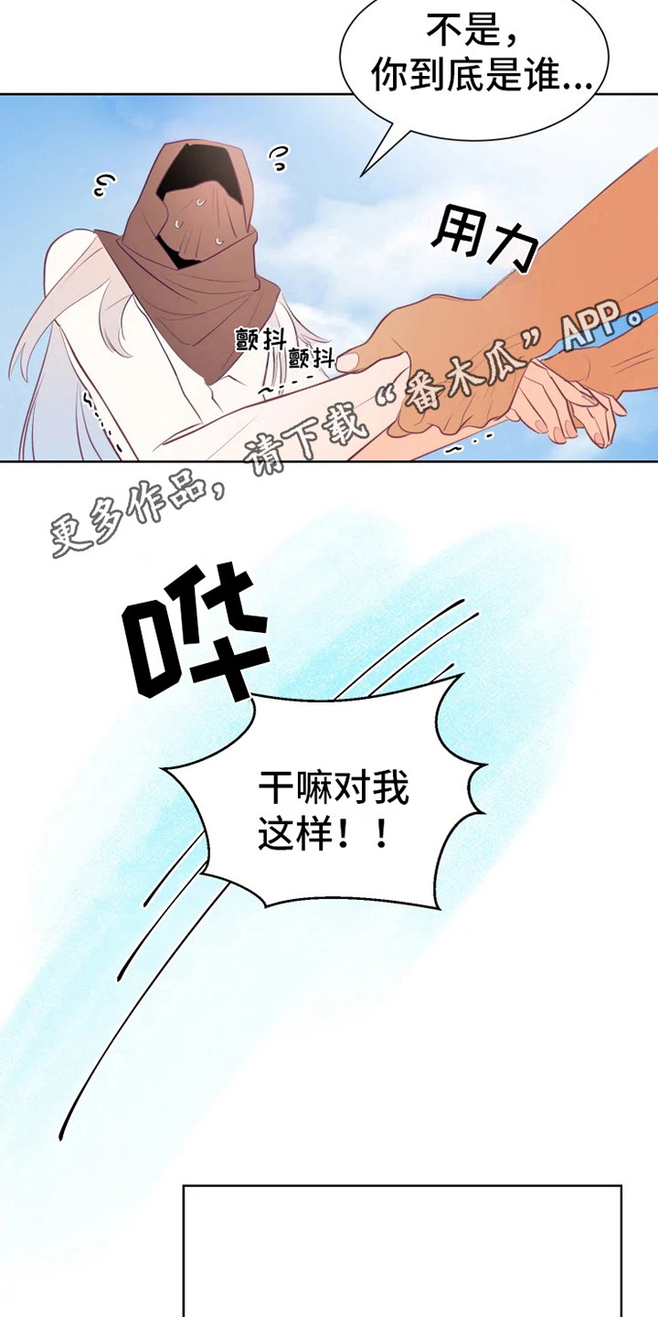海市王国漫画,第8章：认错人4图