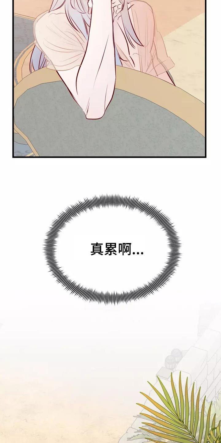 海市王国漫画,第45章：精神不正常5图