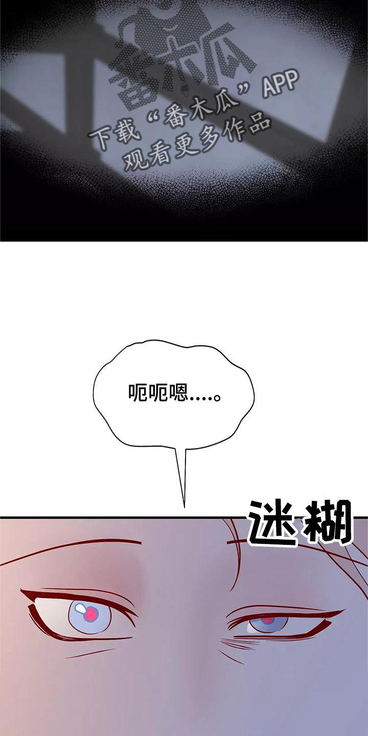 海市王国漫画,第81章：你醒了4图