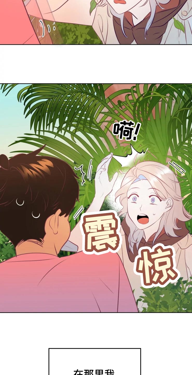 海市蜃楼舞蹈教学漫画,第29章：初恋1图