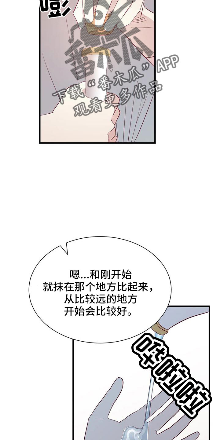 海市蜃楼舞蹈教学漫画,第117章：见效好快4图