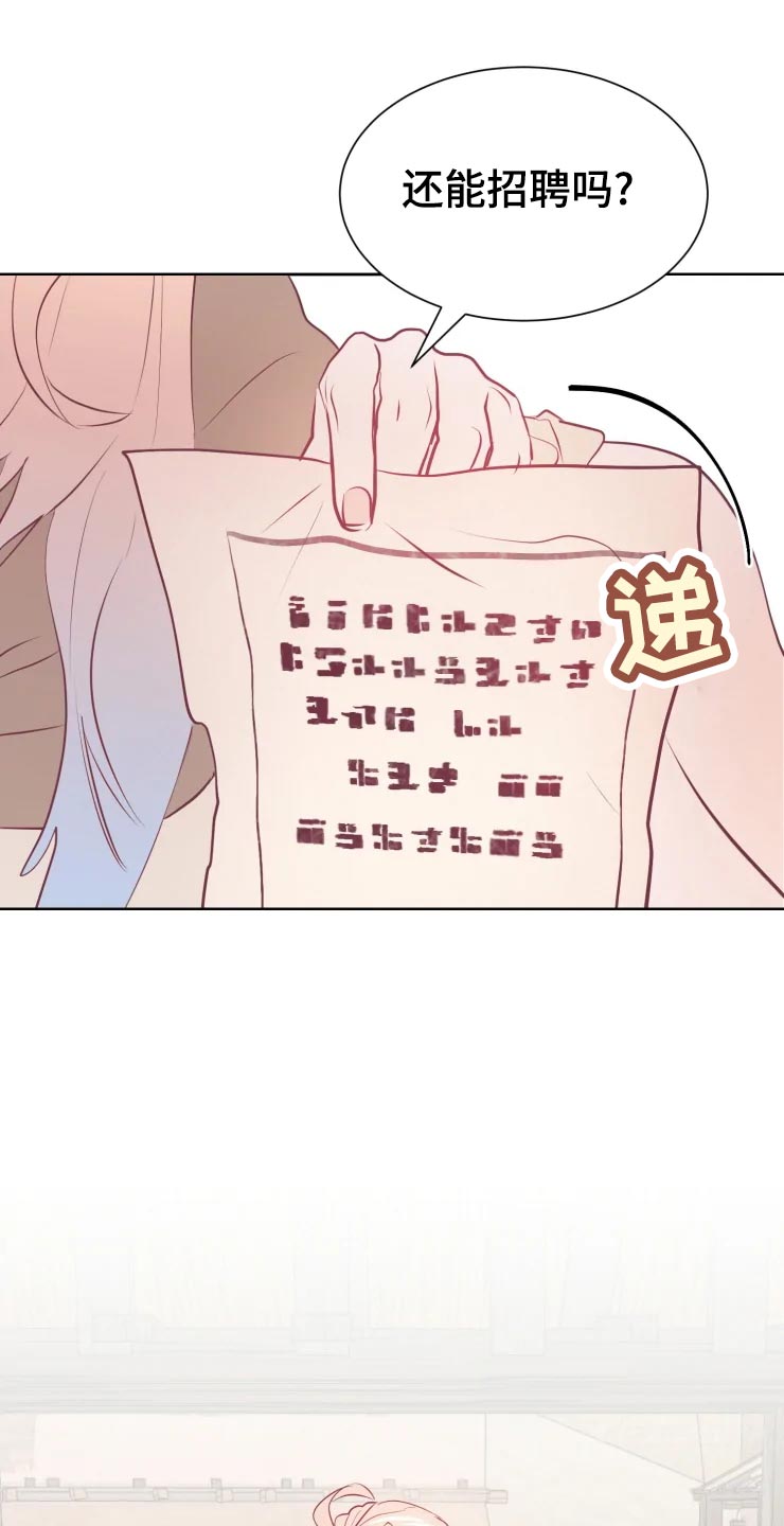 海市蜃楼于荣光完整版漫画,第24章：员工4图